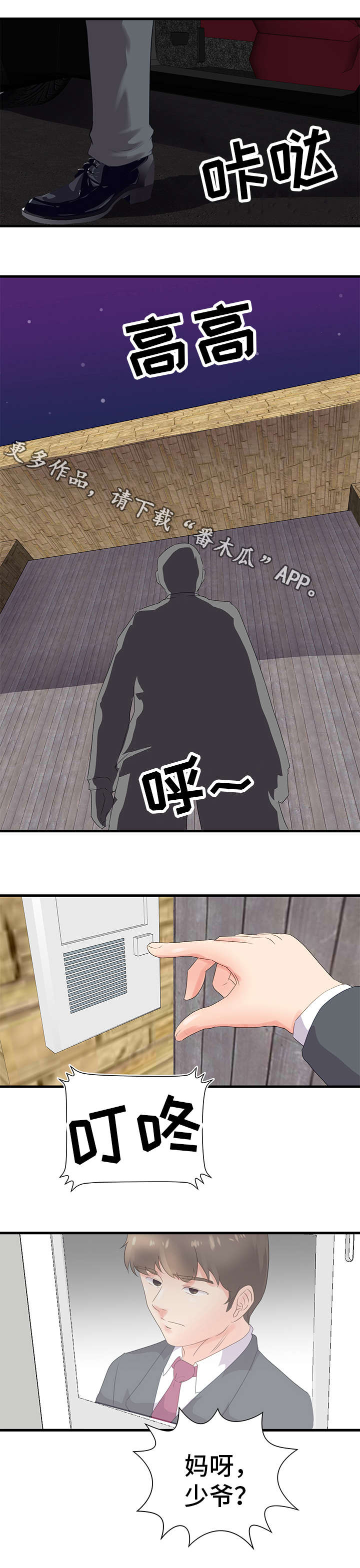 上司坠入漫画,第27章：身份4图