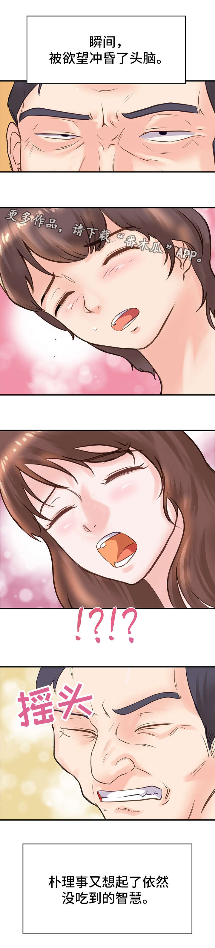 上司上位失败漫画,第23章：顺从2图