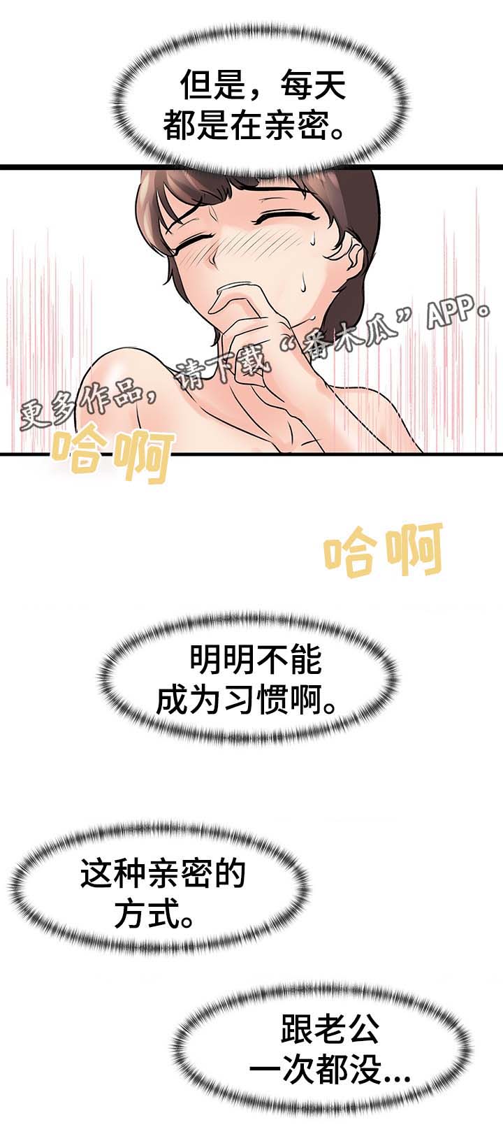 上司连续七日失去理智漫画,第32章：找上门3图