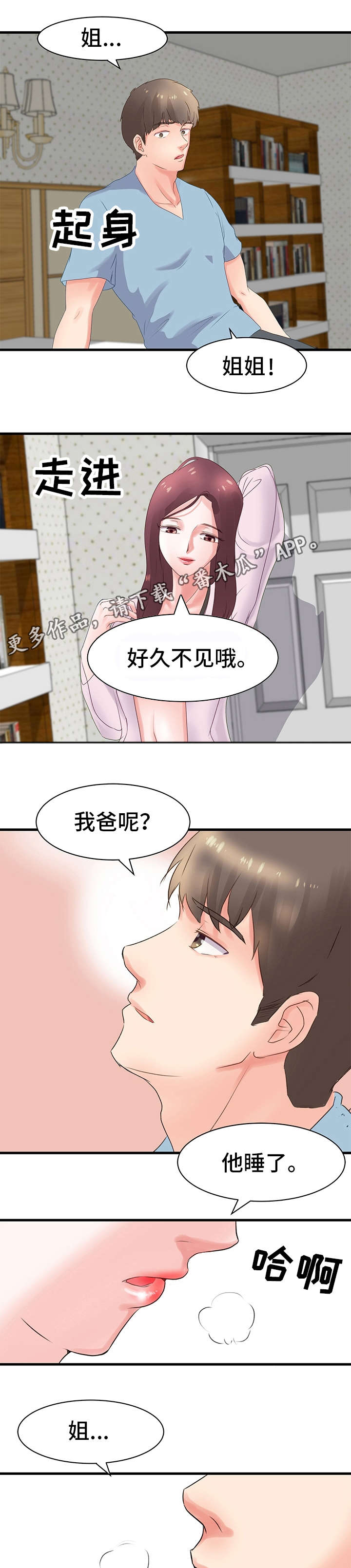 领导坠入悬崖漫画,第29章：姐姐4图