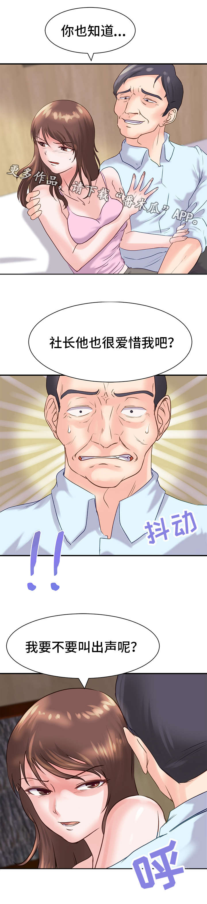 上司的出现漫画,第18章：威胁5图