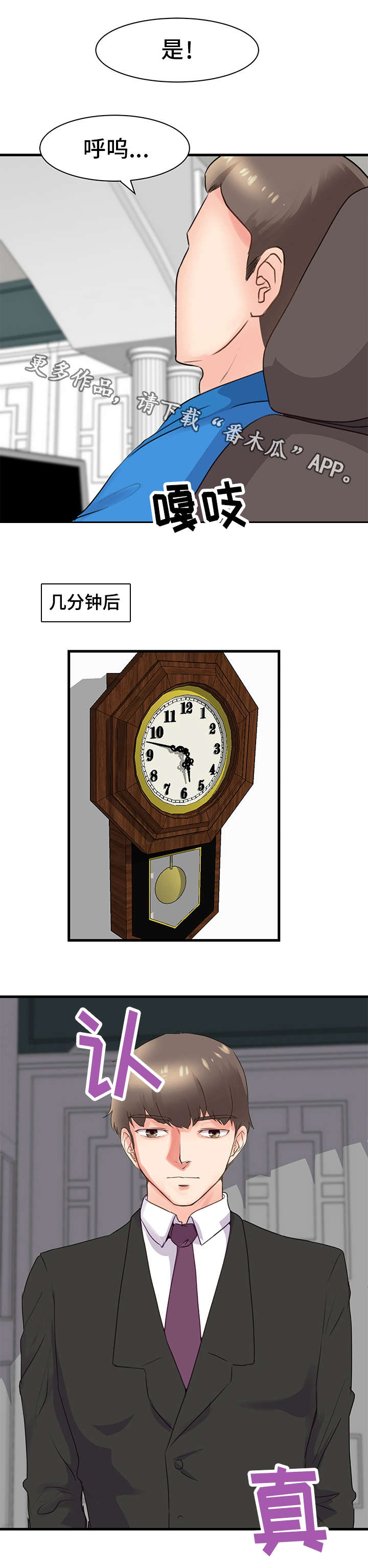 上司坠入漫画,第28章：变化2图