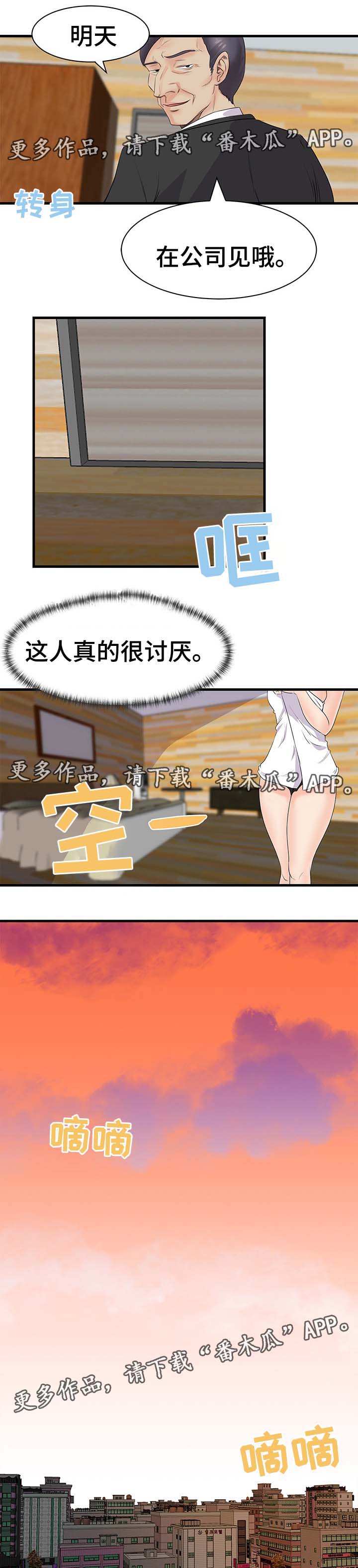 上司连续七日失去理智漫画,第32章：找上门2图