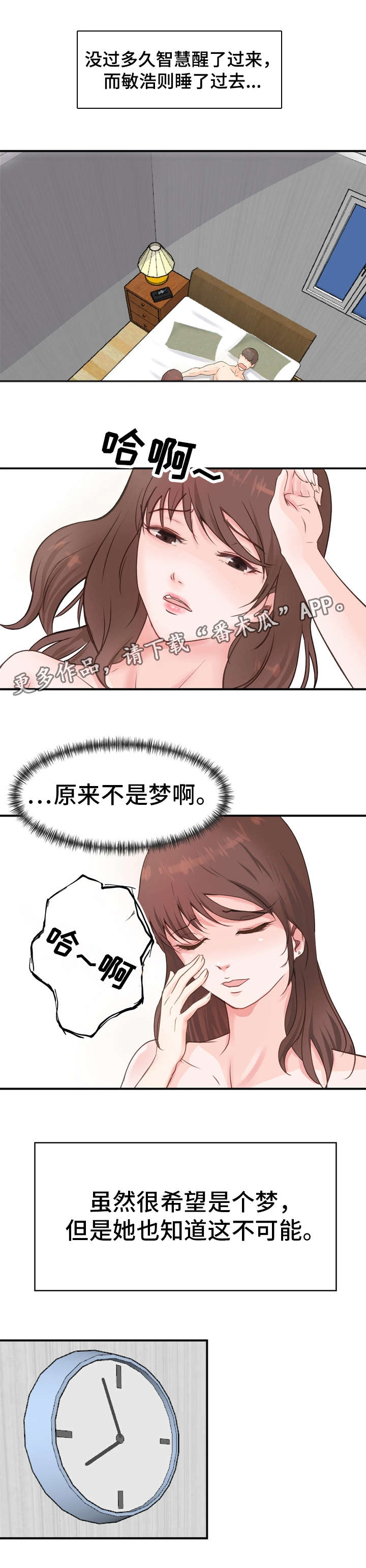 领导坠入悬崖漫画,第4章：堕落4图