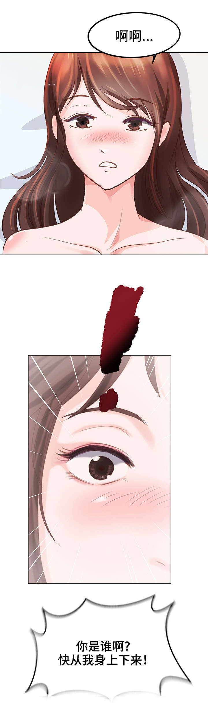 上司跌落神坛漫画,第1章：聚会2图