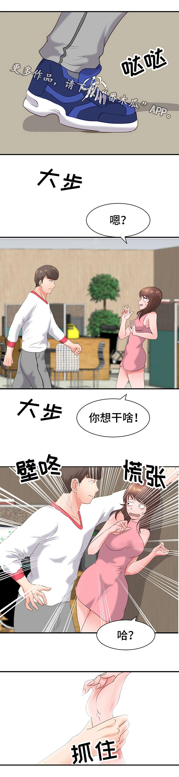 上司上位失败漫画,第26章：谈事情5图