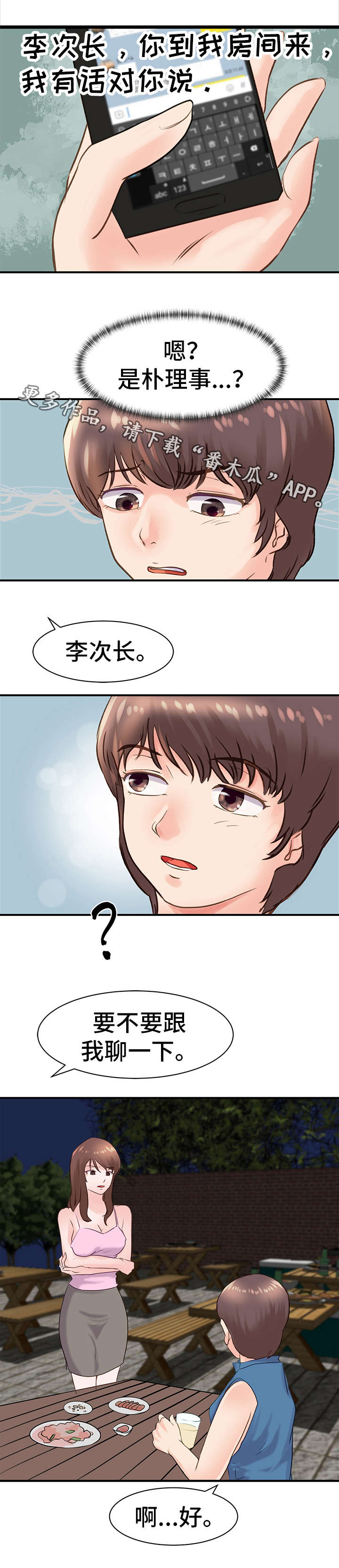 上司上位失败漫画,第21章：意见2图