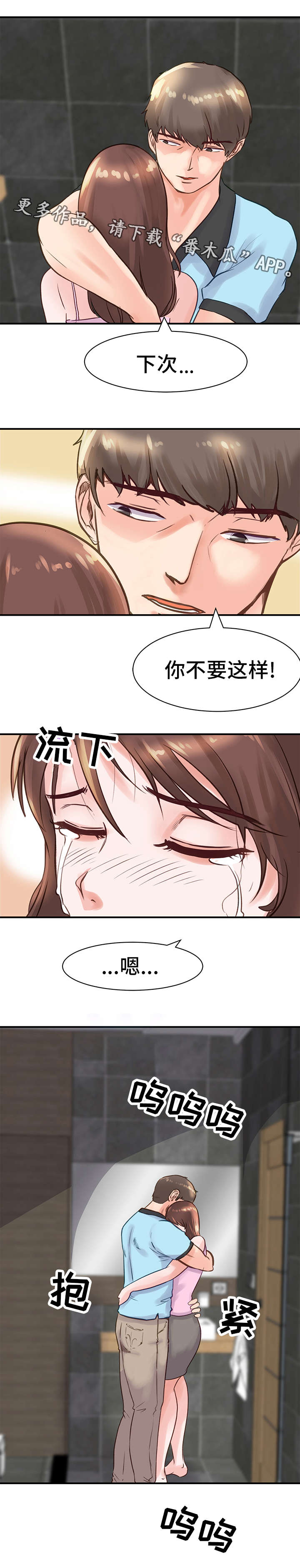 上司坠入漫画,第20章：办法2图