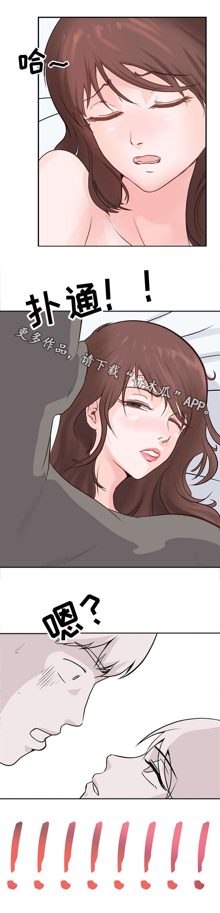 上司上位失败漫画,第3章：理性1图