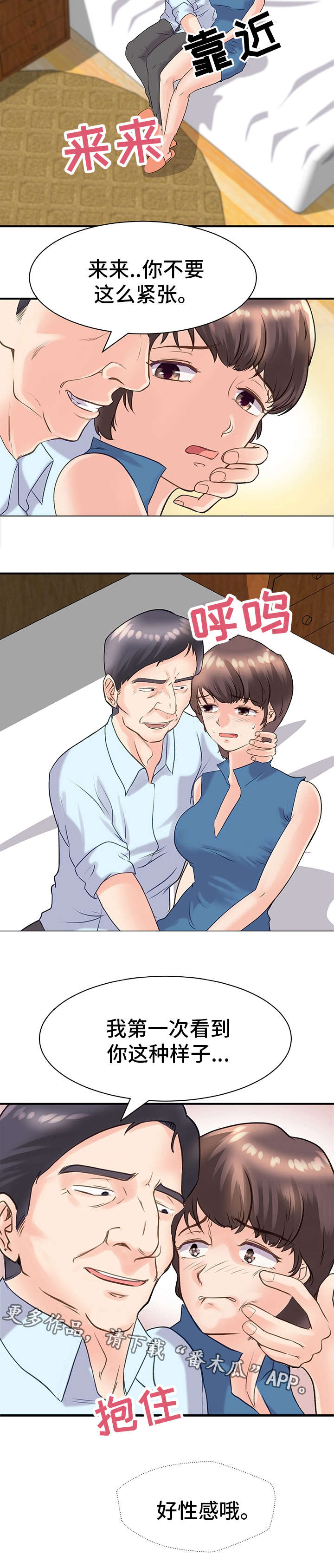 上司上位失败漫画,第23章：顺从2图