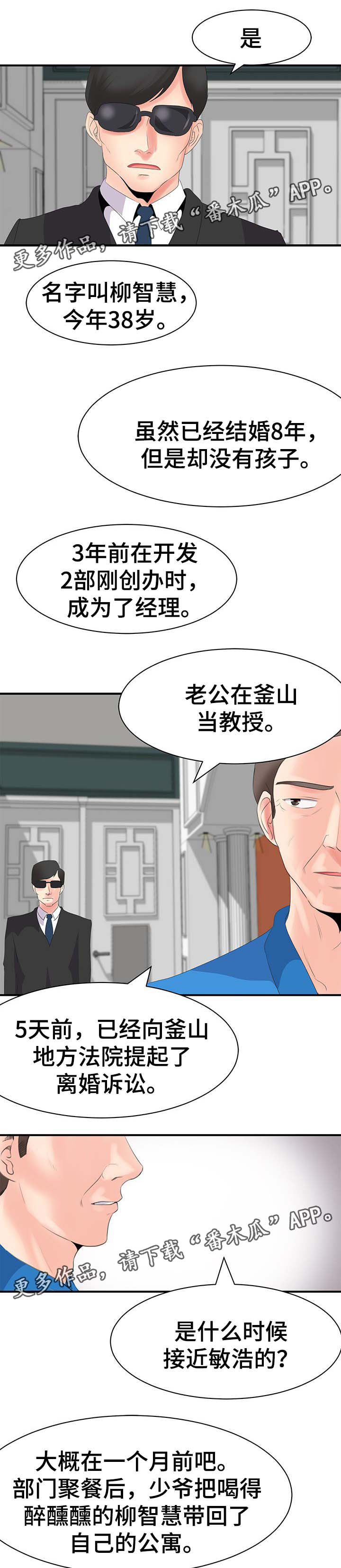 上司坠入漫画,第31章：升职3图