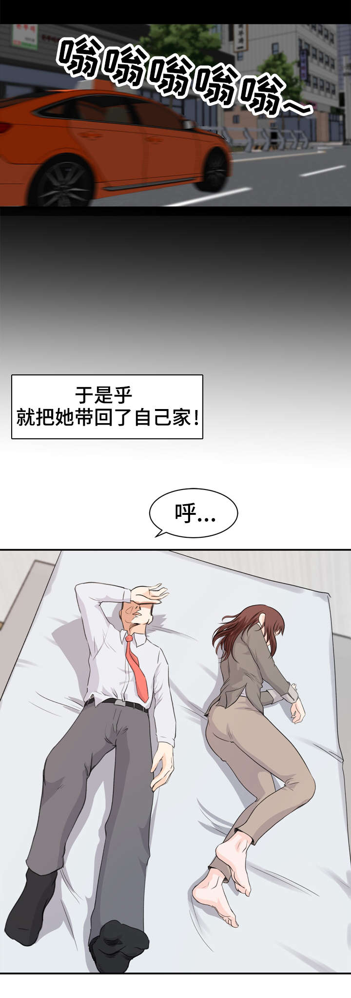 上司上位失败漫画,第2章：起因5图
