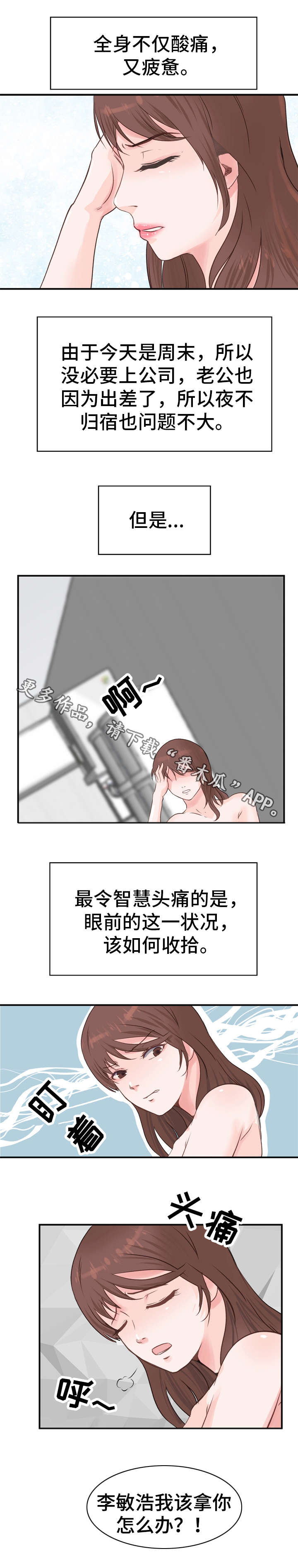 领导坠入悬崖漫画,第4章：堕落5图