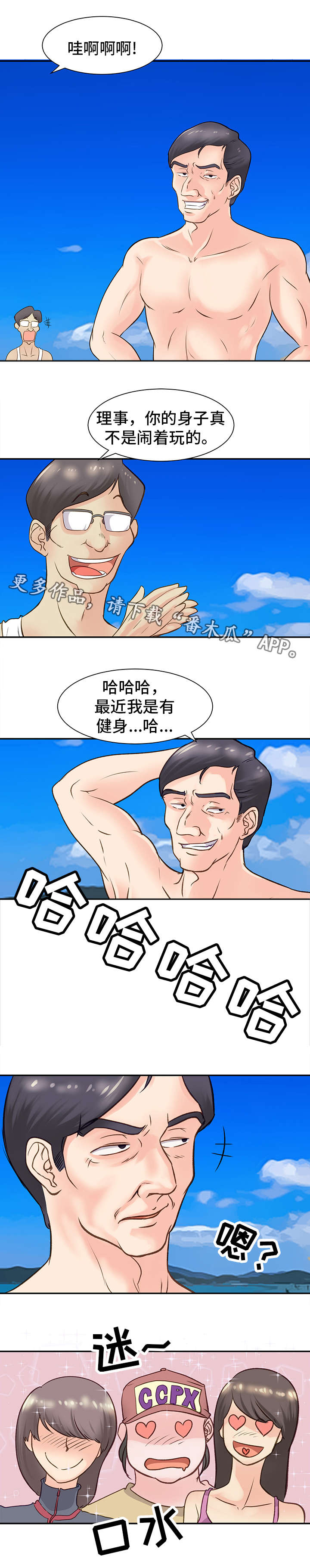 上司坠入漫画,第14章：主动4图