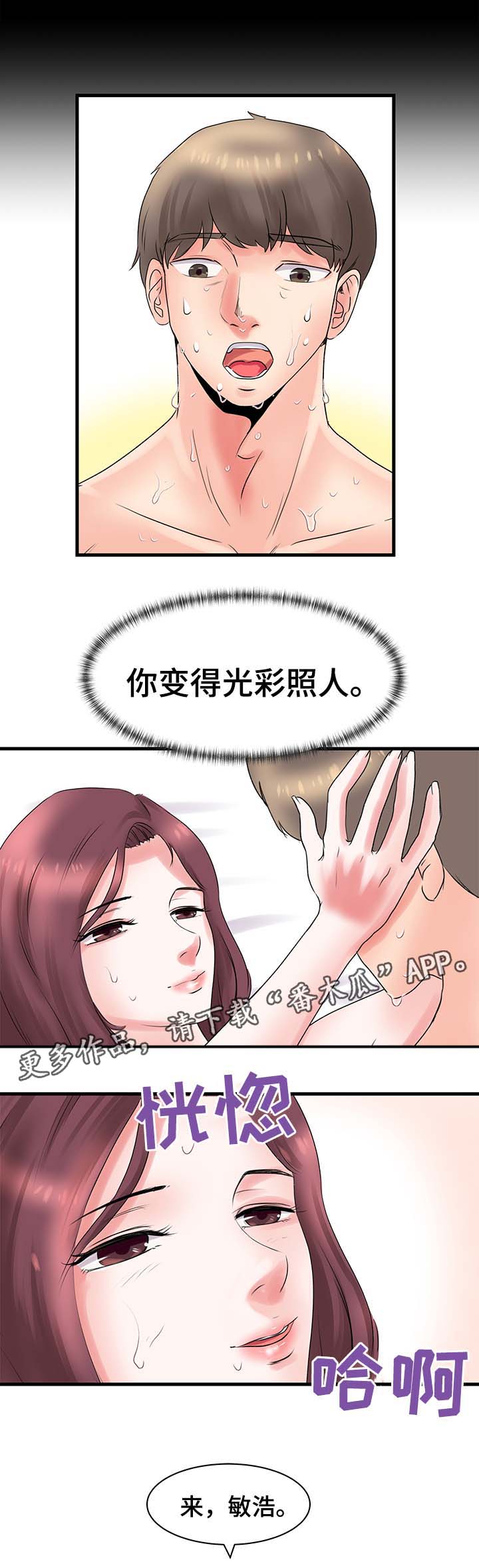 上司坠入漫画,第30章：谢谢你4图