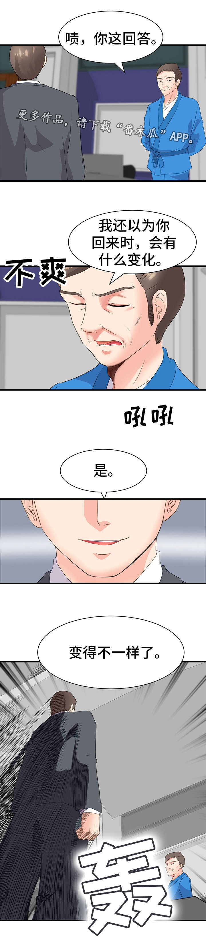 上司坠入漫画,第28章：变化4图