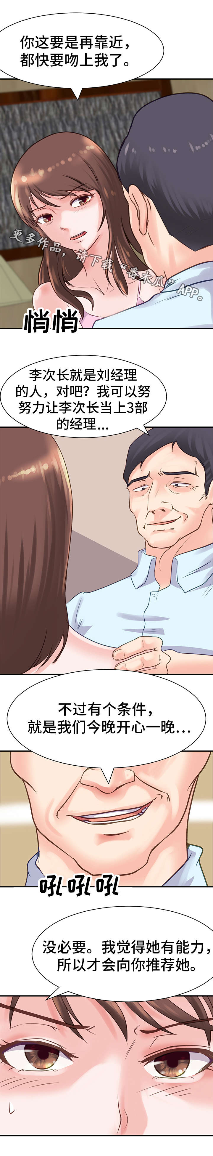 上司的出现漫画,第18章：威胁2图