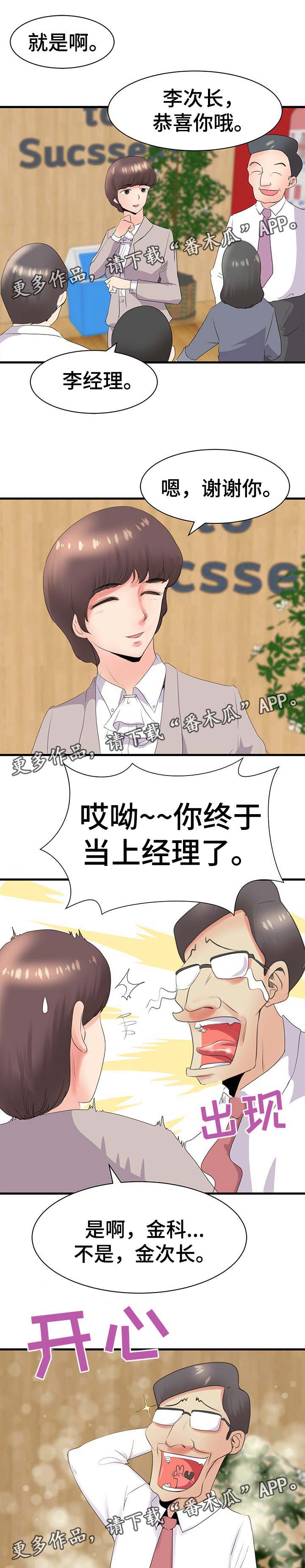 上司坠入漫画,第31章：升职2图