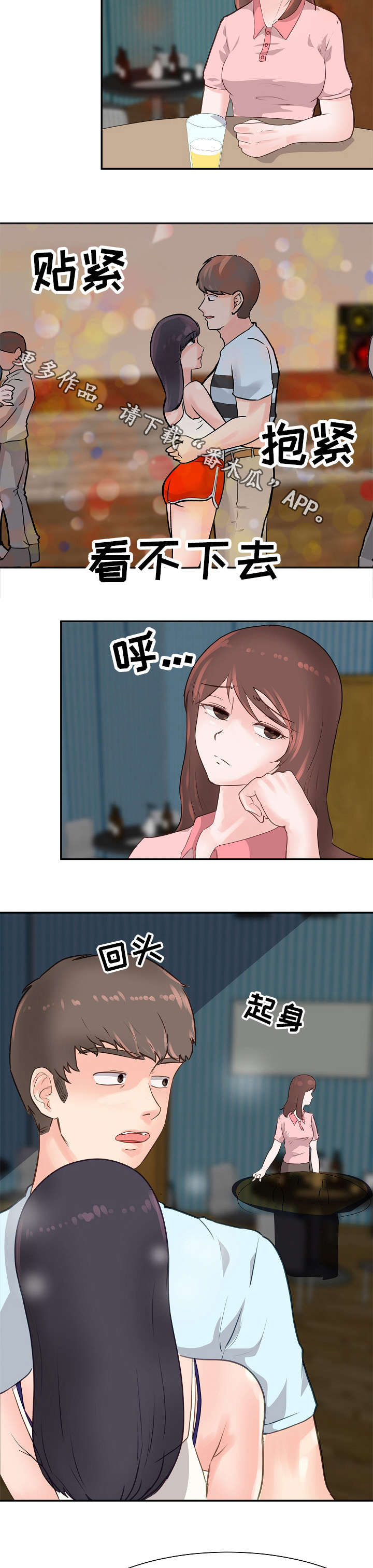 上司上位失败漫画,第10章：喝闷酒2图