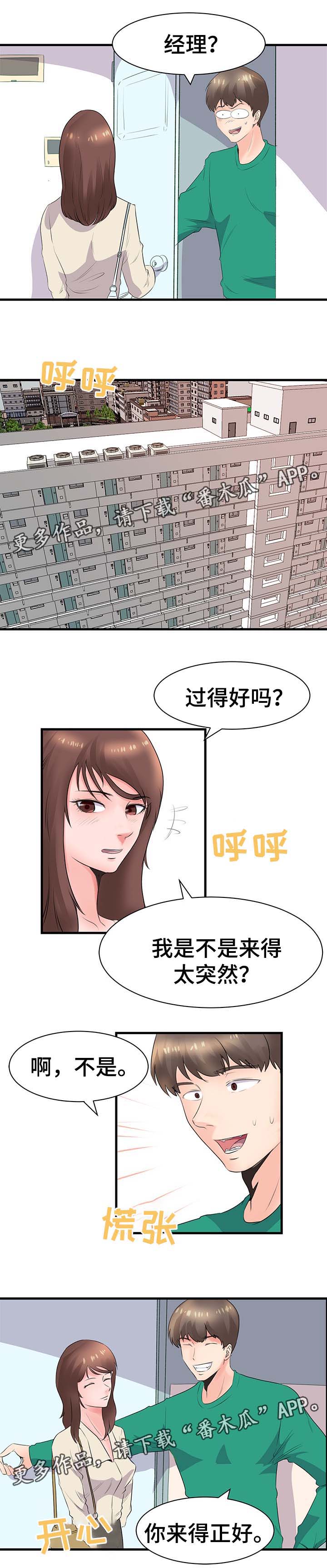 上司连续七日失去理智漫画,第32章：找上门4图