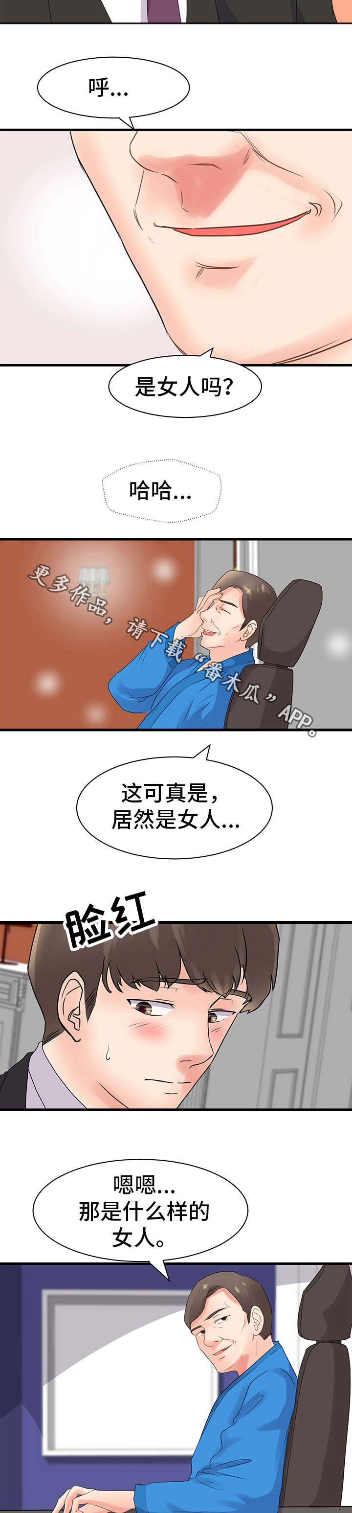 上司坠入漫画,第28章：变化4图