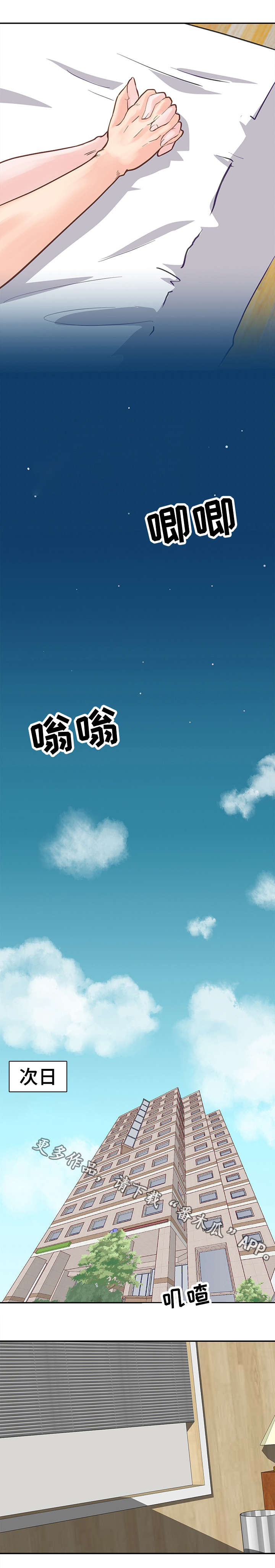上司坠入漫画,第13章：迷失4图