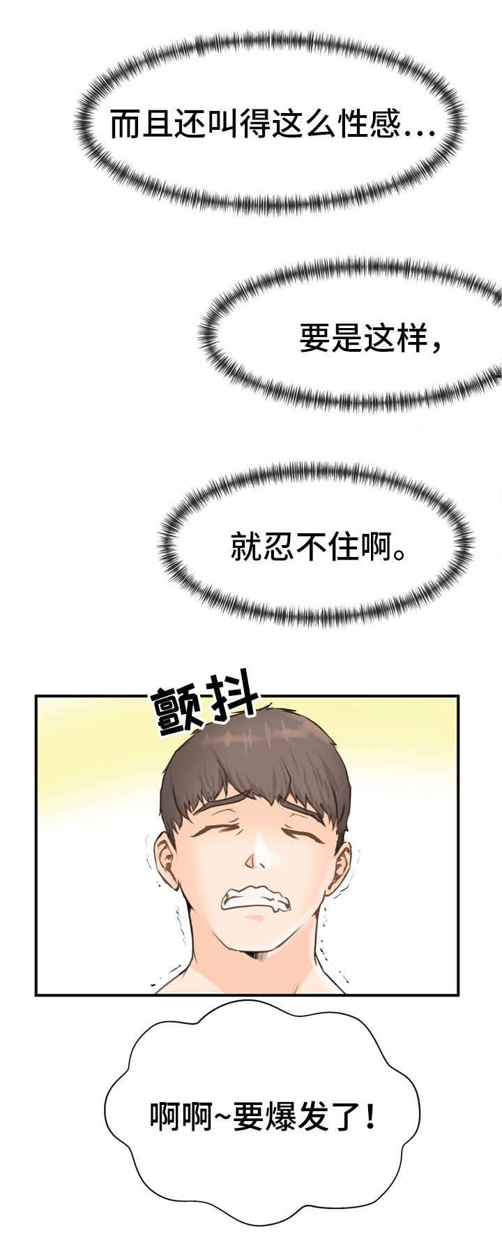 领导坠入悬崖漫画,第4章：堕落3图