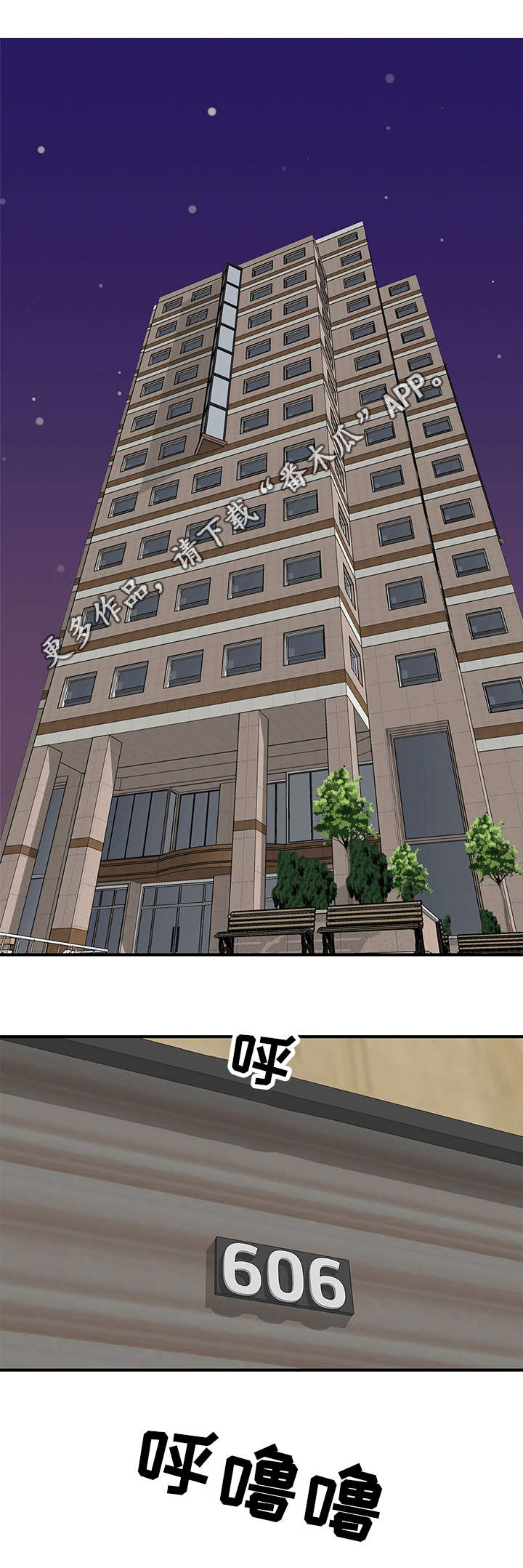 上司的出现漫画,第25章：回程1图