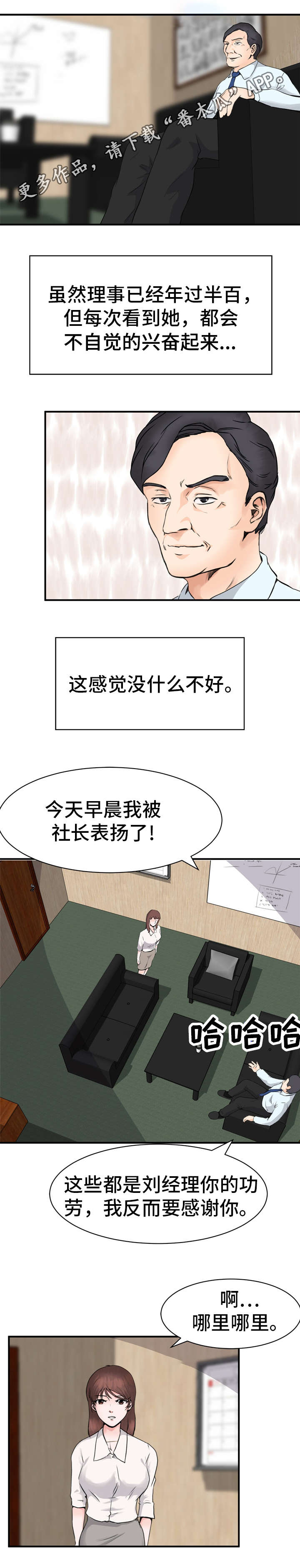 上司坠入漫画,第6章：解压3图