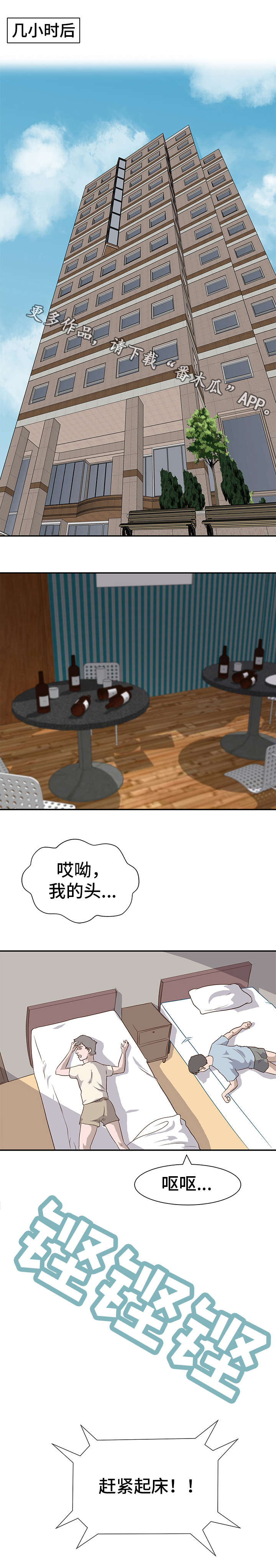 上司坠入漫画,第14章：主动1图