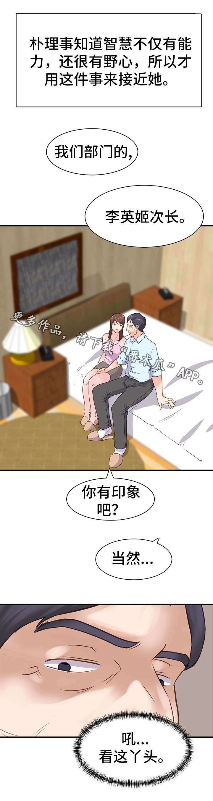 上司是什么意思漫画,第17章：资格1图