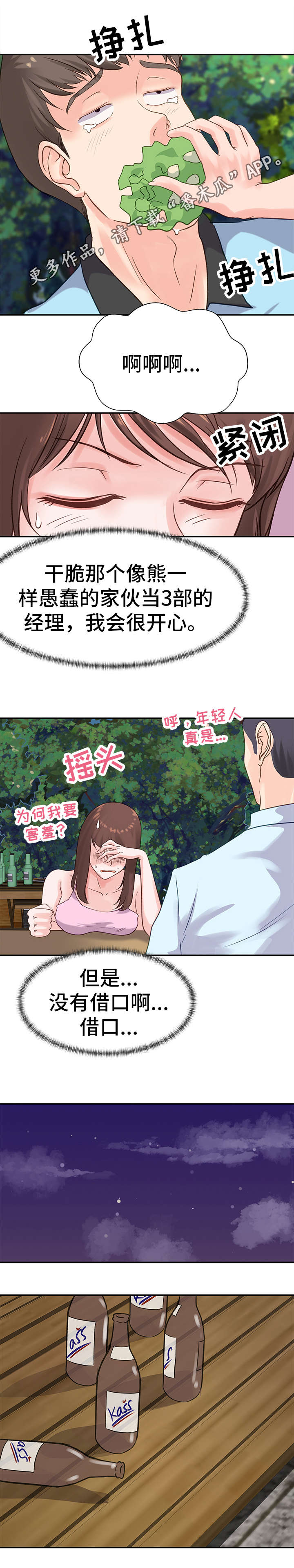 上司坠入漫画,第16章：担心3图