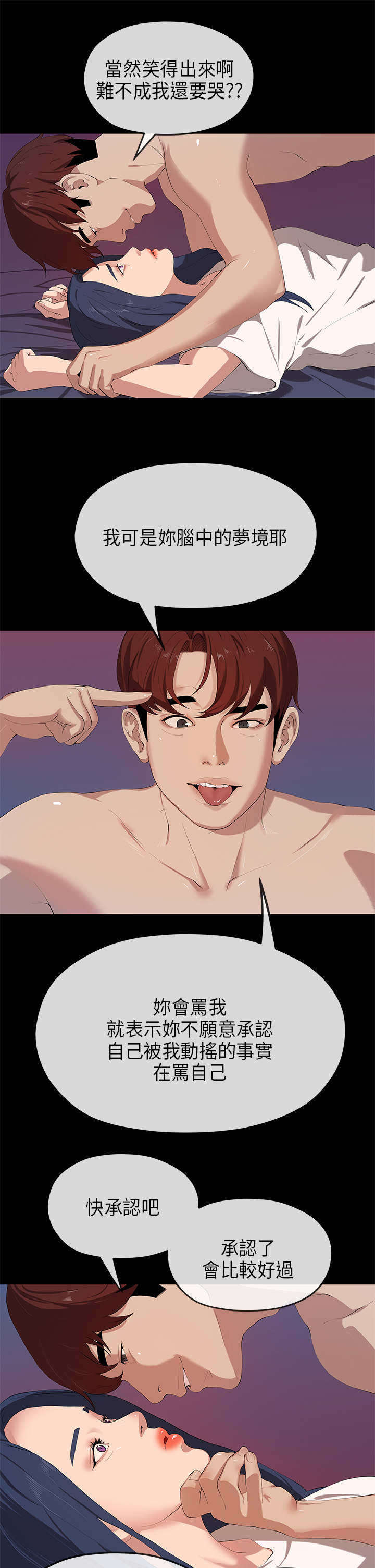 报告学长漫画,第47章：梦境1图