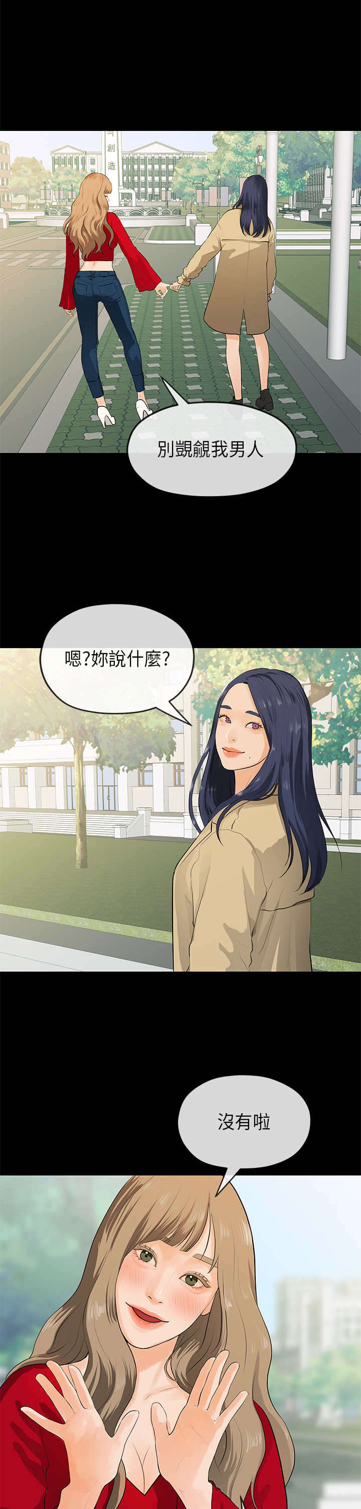报告学长漫画,第35章：保密2图