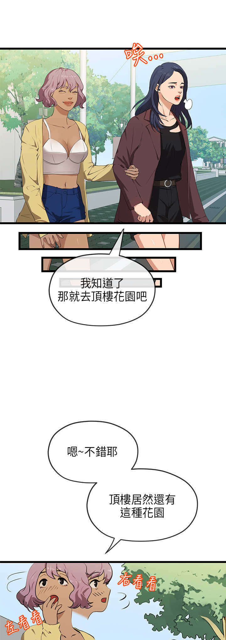 报告学长漫画,第40章：转达4图