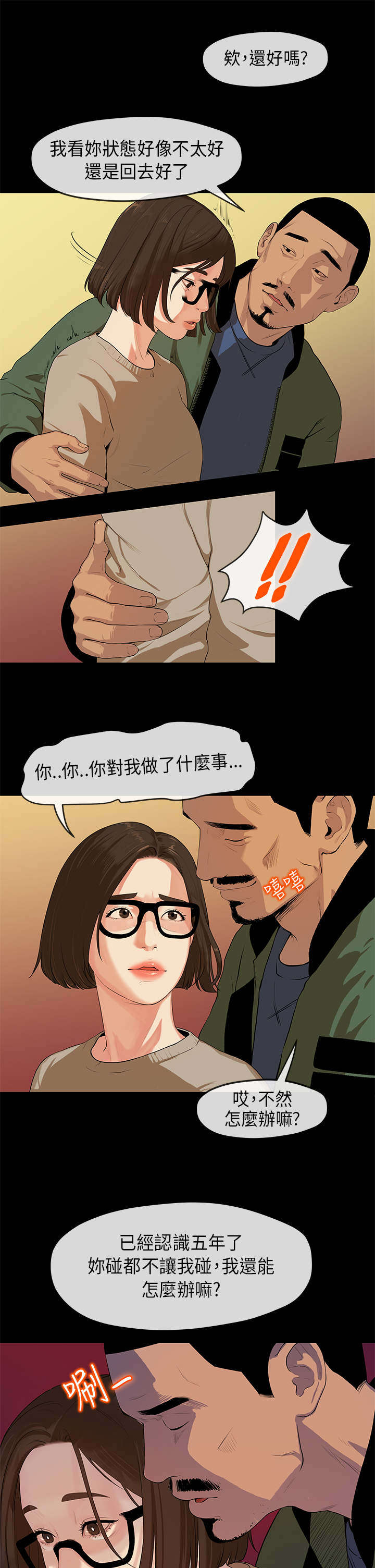 报告学长漫画,第5章：阴谋24图