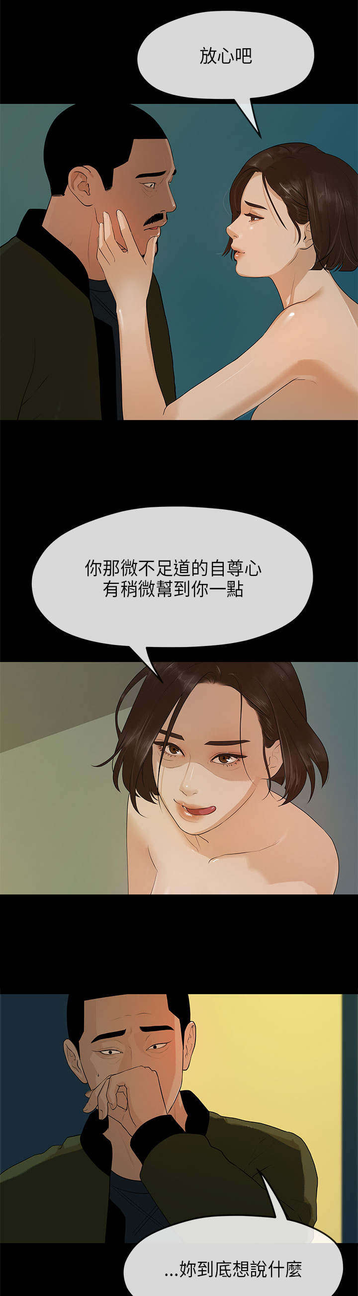 报告学长漫画,第18章：合谋4图