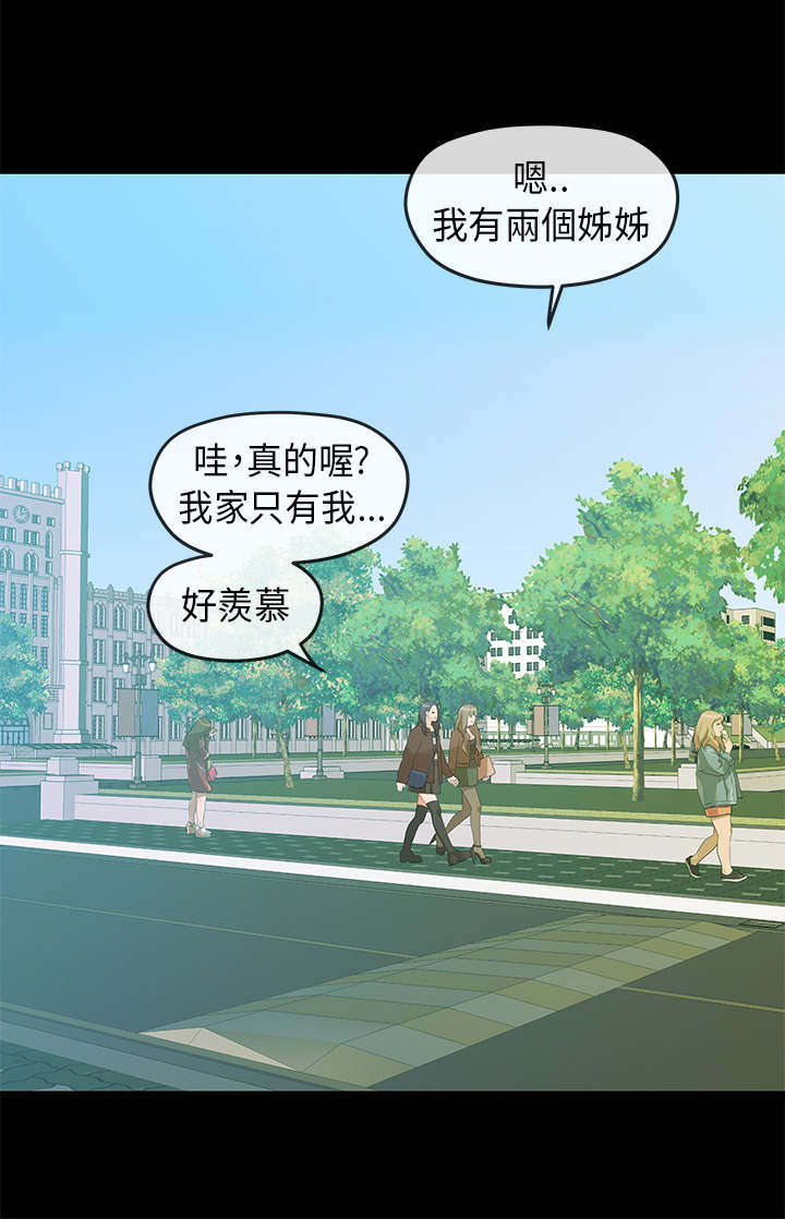 报告学长漫画,第11章：邂逅3图