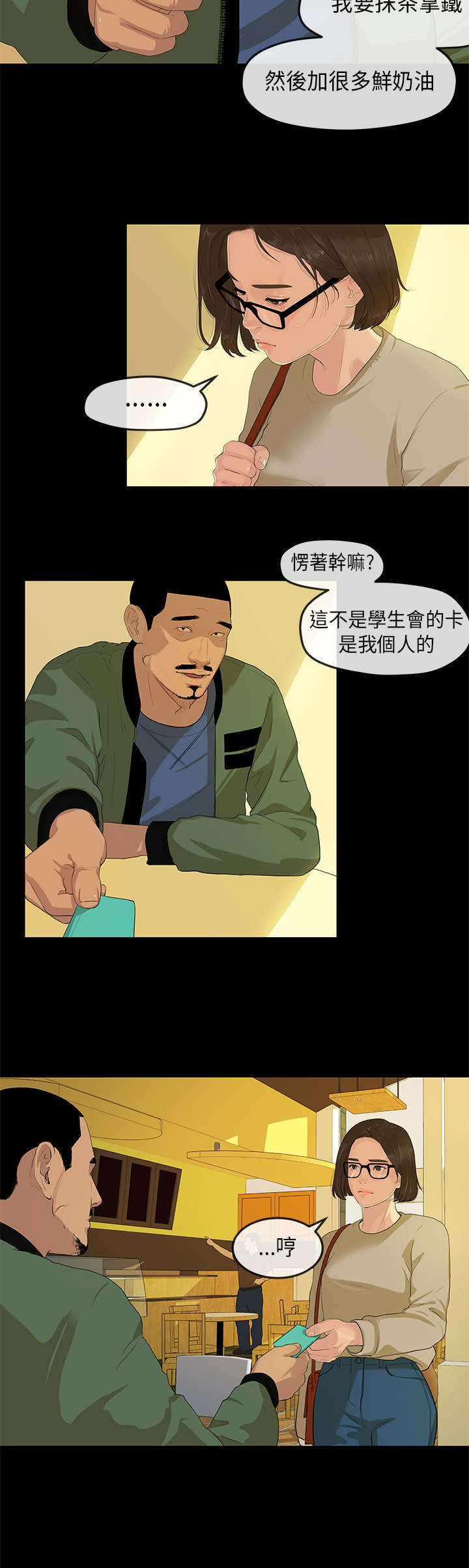 报告学长漫画,第4章：阴谋4图