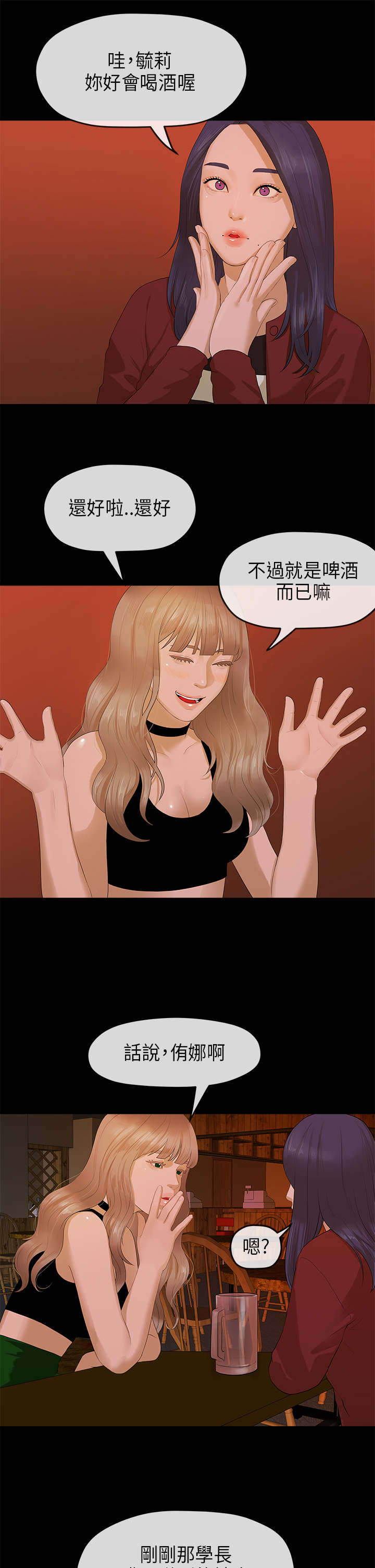 报告学长漫画,第17章：选择4图