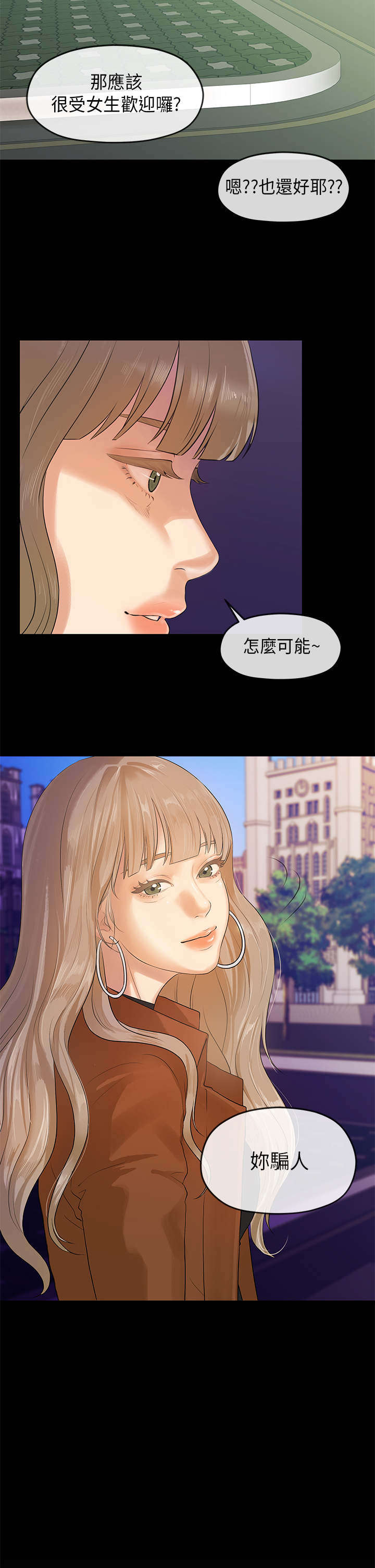 报告学长漫画,第8章：新生3图