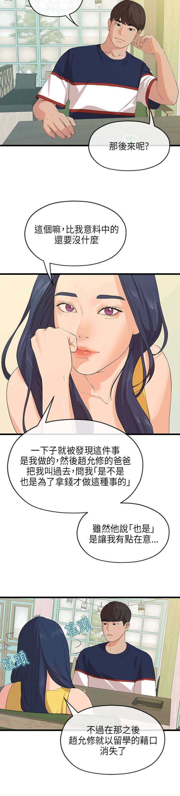 报告学长漫画,第50章：揭露1图