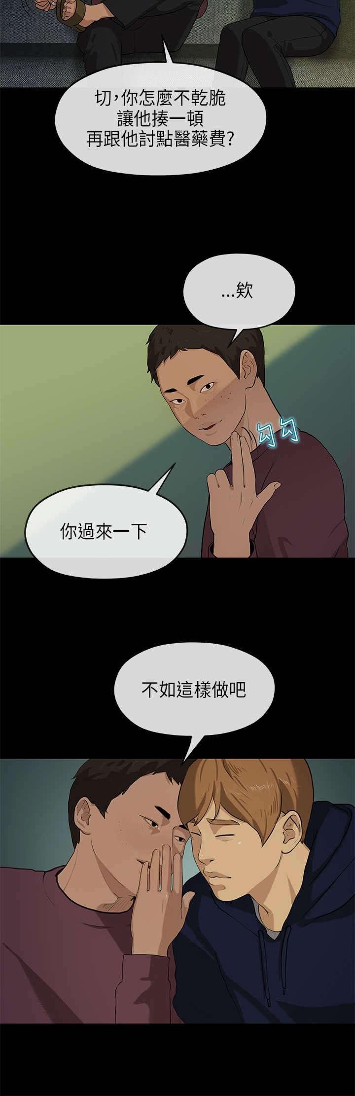 报告学长漫画,第34章：密谋2图