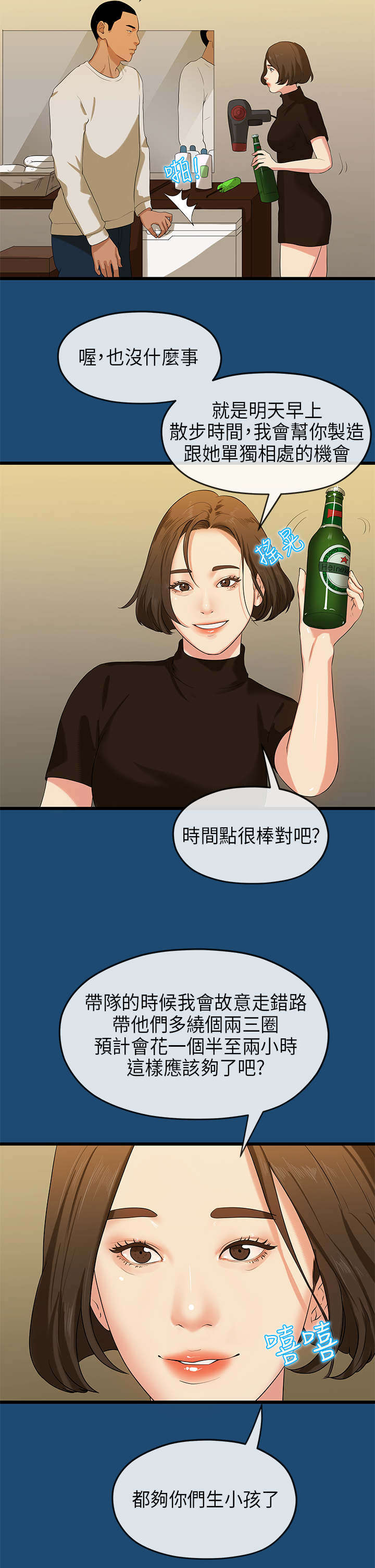 报告学长漫画,第30章：缘由2图