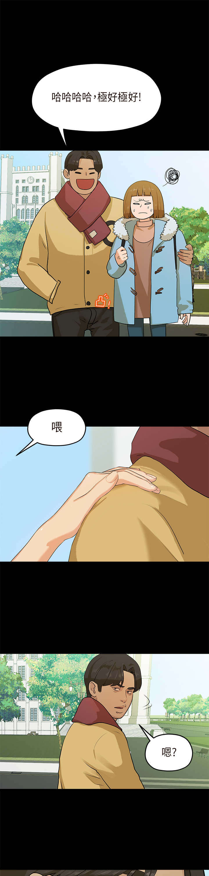 报告学长漫画,第10章：学妹4图