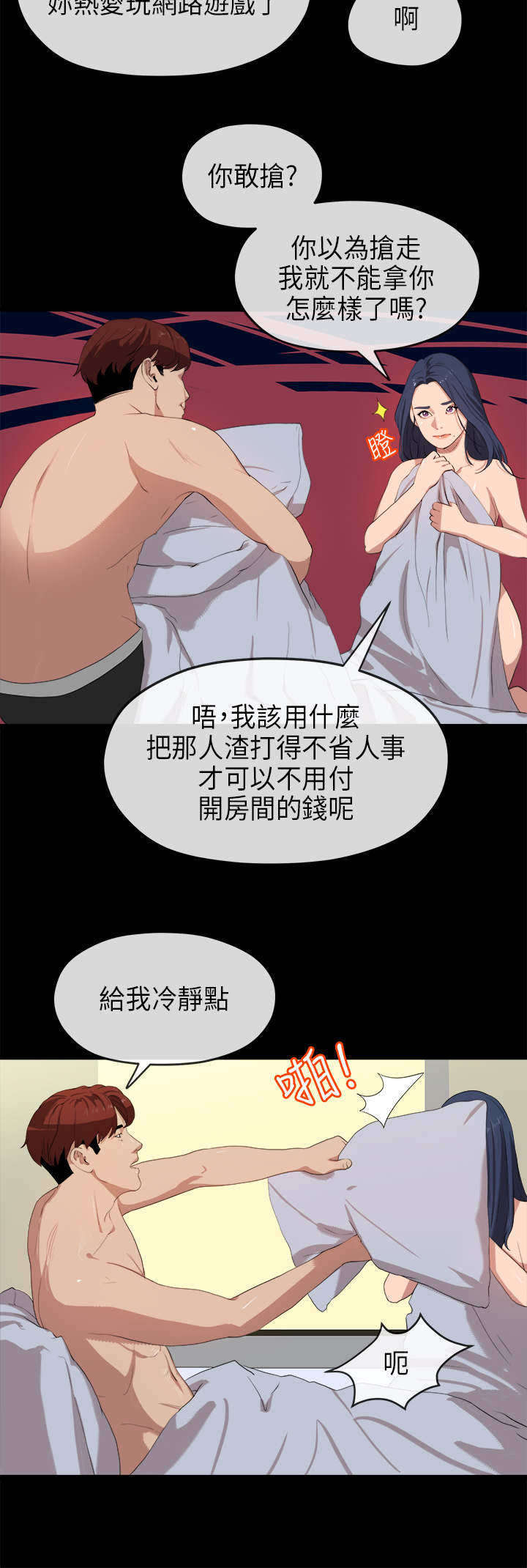 报告学长漫画,第44章：责任3图