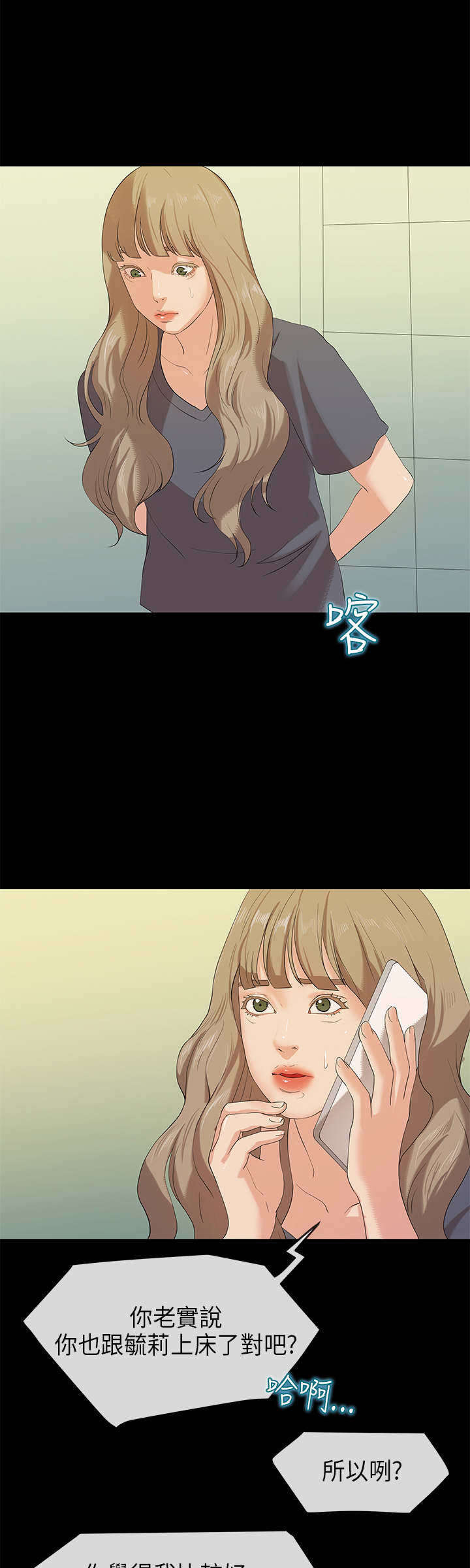 报告学长漫画,第50章：揭露2图