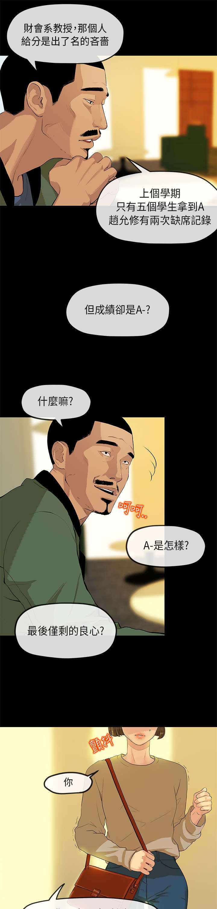 报告学长漫画,第3章：交易2图