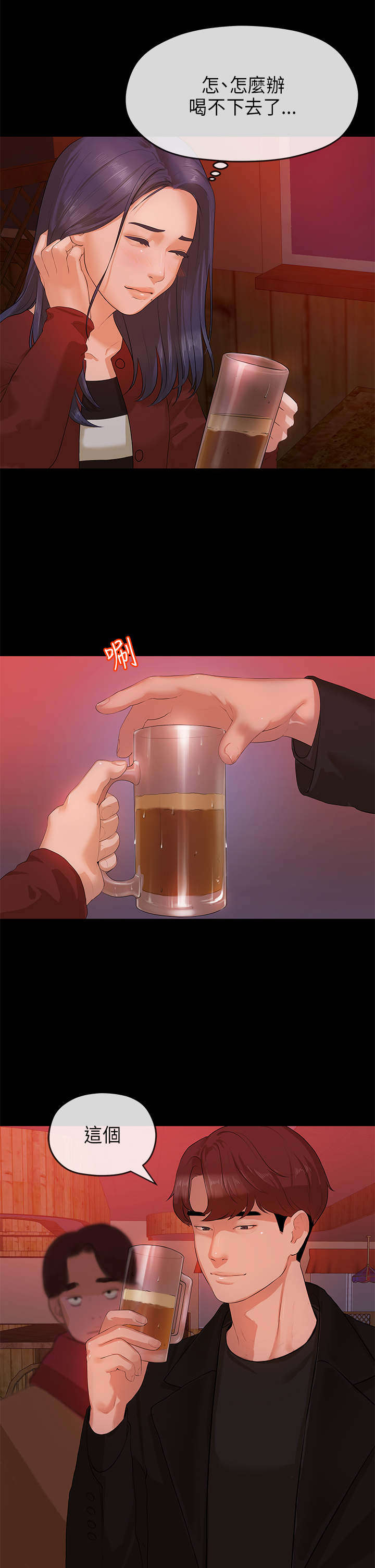 报告学长漫画,第15章：挡酒1图