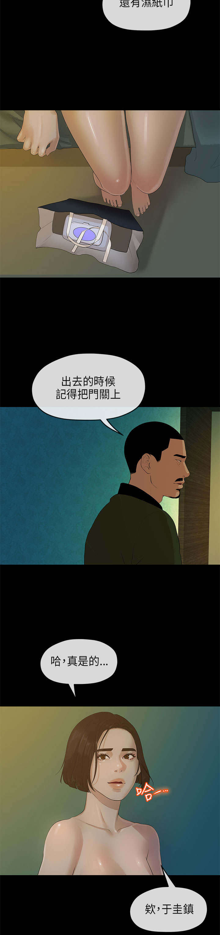 报告学长漫画,第18章：合谋5图